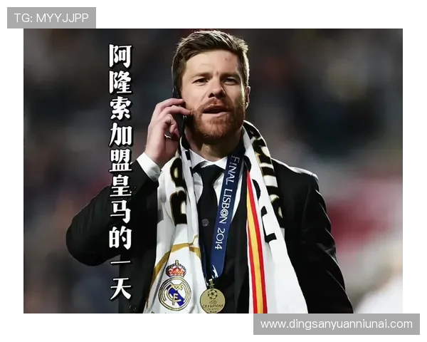 马塞洛谈阿隆索皇马高压环境下胜负即审判的残酷足球现实生存法则